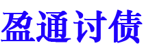 石家庄讨债公司